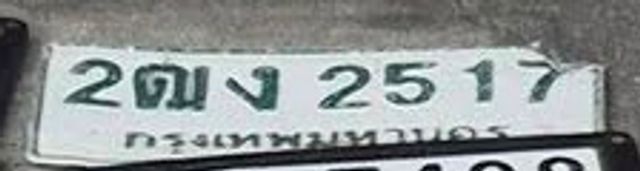 2ฌง 2517