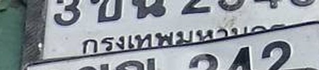 3ขก 242