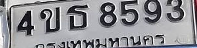 4ขธ 8593