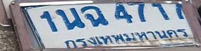1นฉ 4717