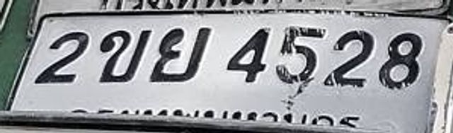 2ขย 4528