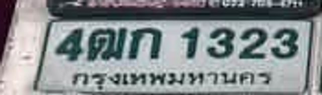 4ฒก 1323