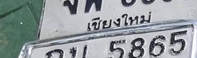 กน 5865