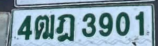 4ฒฎ 3901