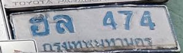 ฮล 474
