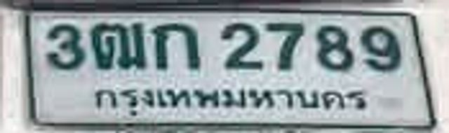 3ฒก 2789