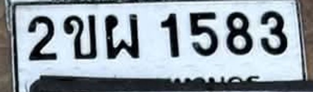 2ขผ 1583