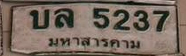 บล 5237