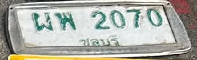 ผพ 2070