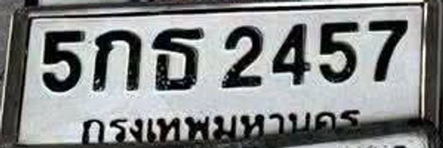 5กธ 2457