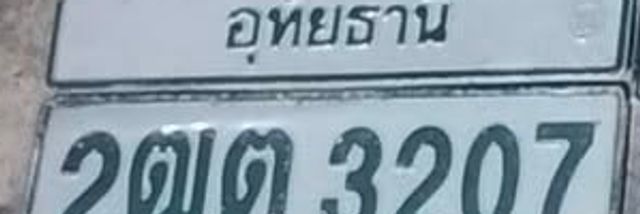 2ฒต 3207