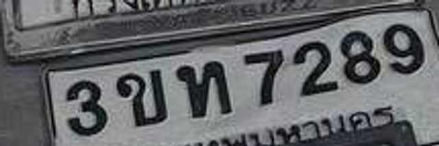 3ขท 7289
