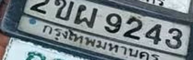 2ขผ 9243