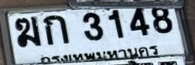ฆก 3148