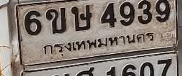 6ขษ 4939