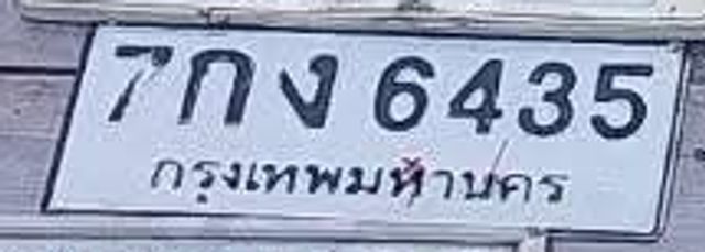 7กง 6435