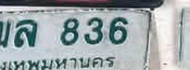 2ฌล 836