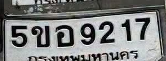 5ขอ 9217