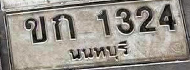 ขก 1324