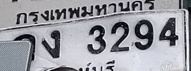 กง 3294