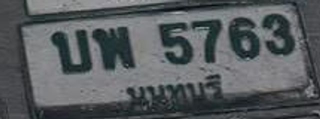 บพ 5763