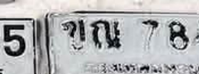 ขณ 7840