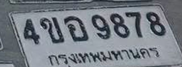 4ขอ 9878