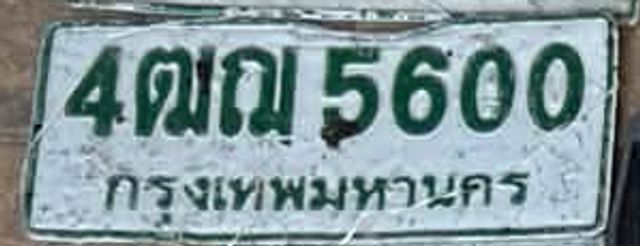 4ฌณ 5600