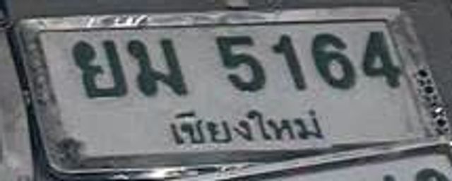 ยม 5164