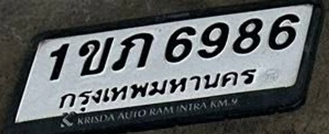 1กข 6986