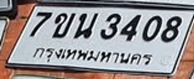 7ขน 3408