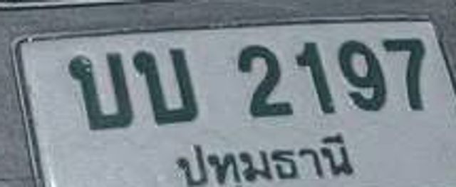 บบ 2197