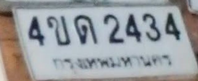 4ขด 2434
