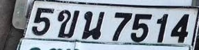 5ขน 7514