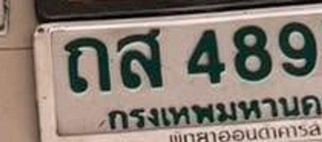 กส 4895