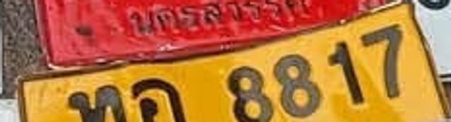 ทอ 8817