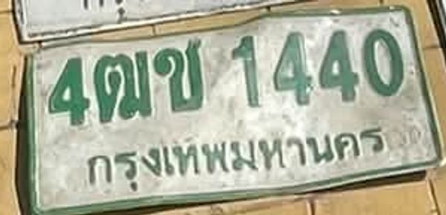 4ตข 1440