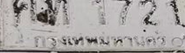 ศม 1721