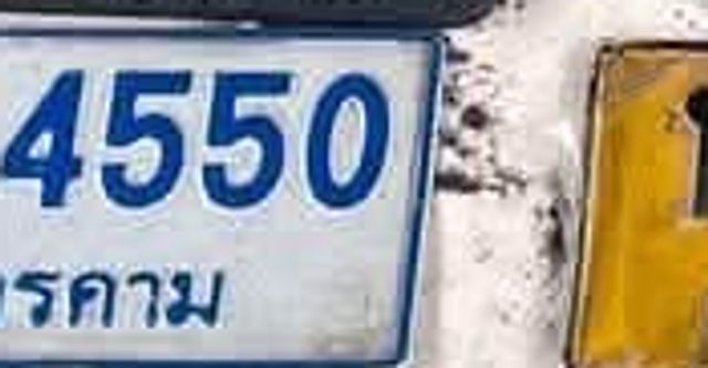 นข 4550