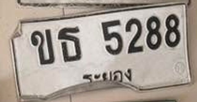 ขธ 5288