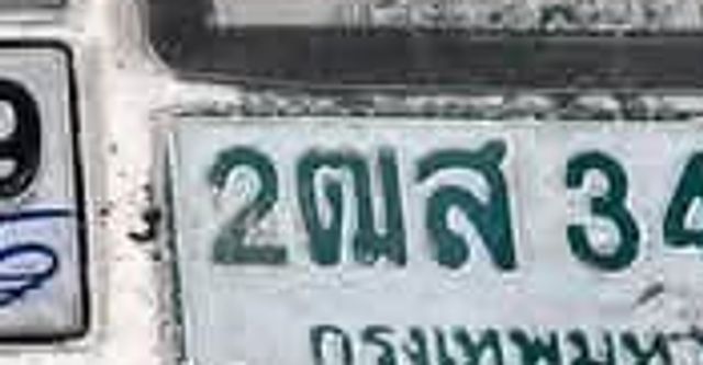 2ฒส 3492