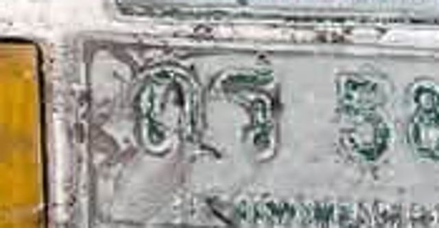 ถร 5885