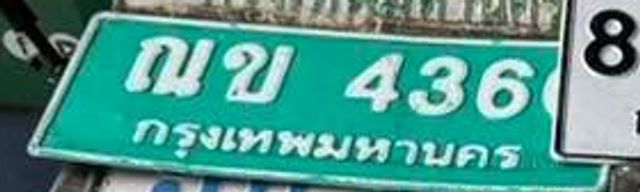 ณข 4360