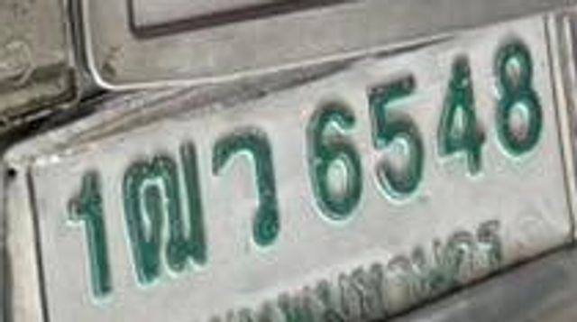 1ฒว 6548