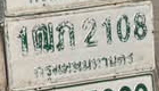 1ฒภ 2108