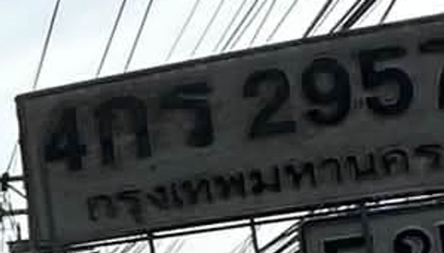 4กร 2957