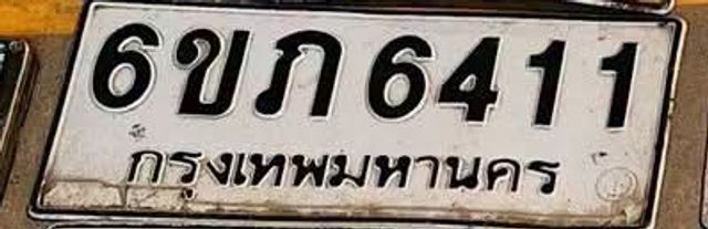 6ขภ 6411