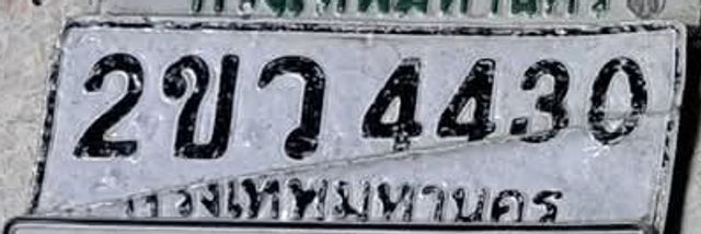 2ขว 4430