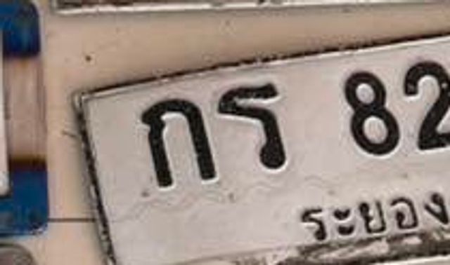 กร 8211
