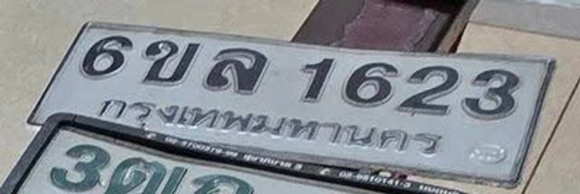 6ขล 1623